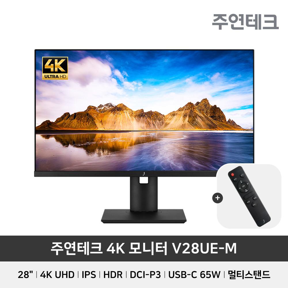주연테크 V28UE-M 28인치 4K UHD HDR C타입 멀티스탠드 덱스 리모콘