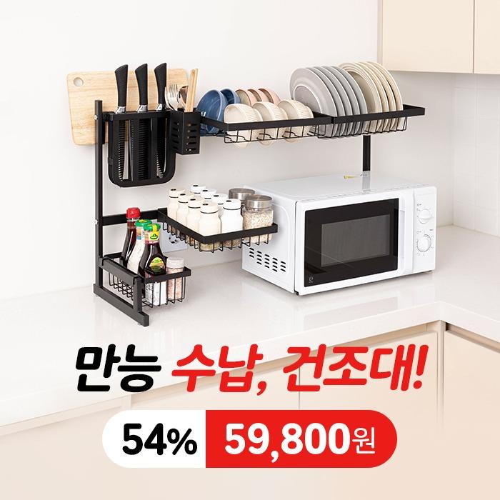 깔끔대장 늘려보게 식기건조대