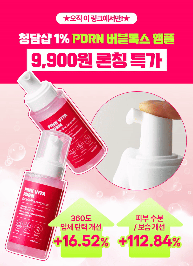 ★론칭 기념 9900원 특가★ 핑크 비타 PDRN 버블톡스 앰플