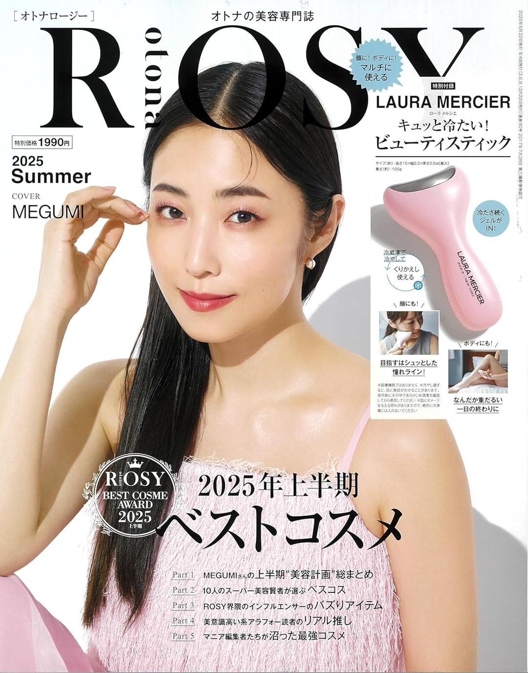 otona ROSY(オトナロ-ジ-) 2025年 Summer