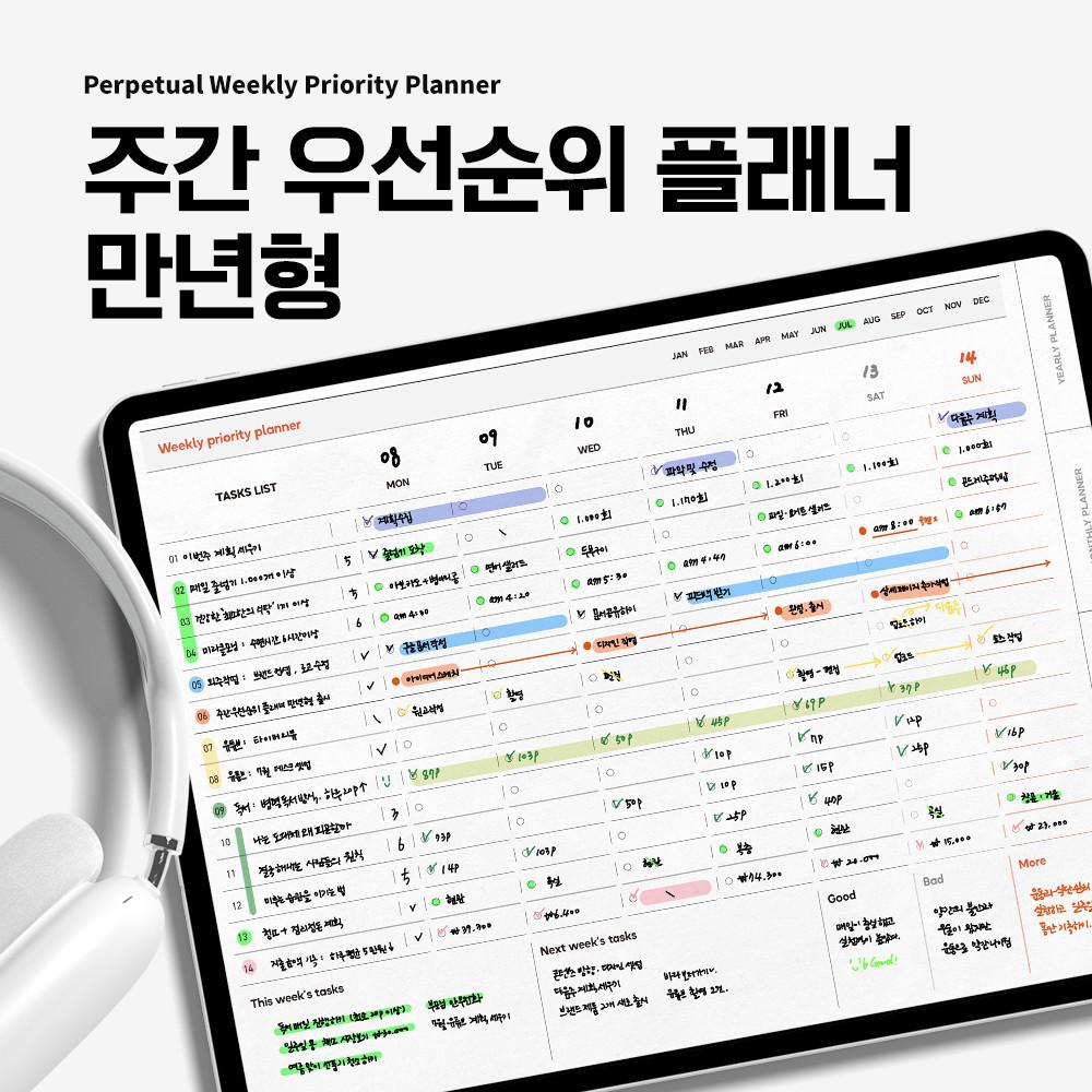 만년형 Weekly Priority Planner 주간 우선순위 플래너 굿노트 시간 업무 공부 습관 스케줄 관리