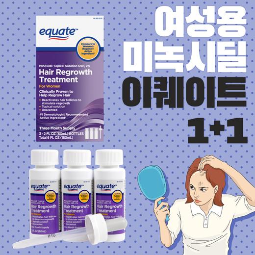 💜1+1💜  2박스가격 이퀘이트 여성용 미녹시딜 2% 6개월분