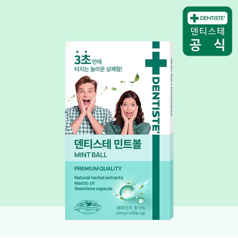 덴티스테 민트볼 20pcs 입냄새 감소 구취제거 구강청결