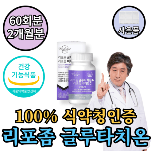 리포좀 비타민c 종근당 글루타치온 식약청인증 리포조말 1000mg, 120정, 1개 - 기타영양제 | 쿠팡