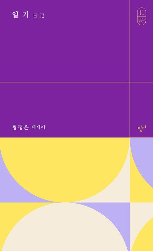 일기 日記