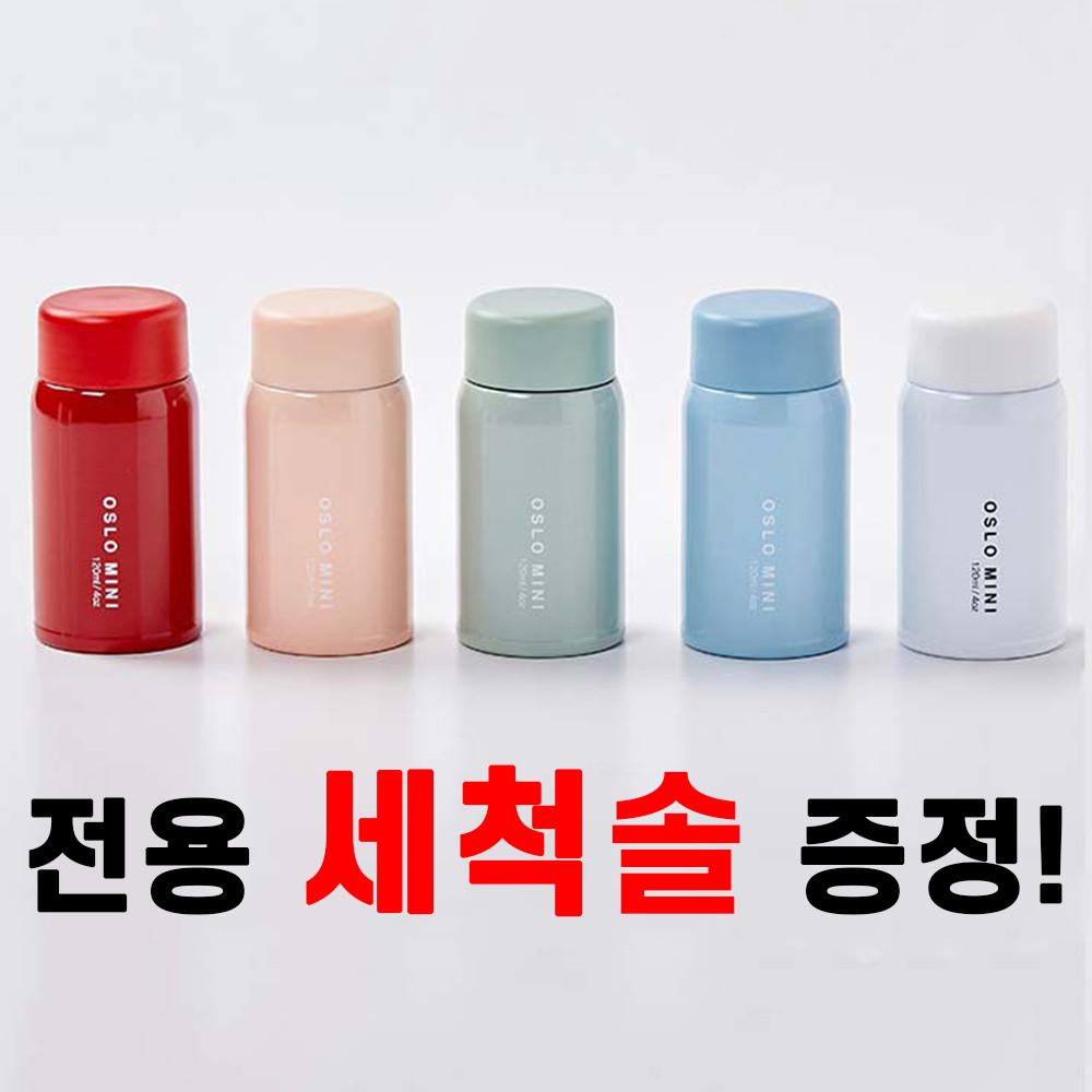 오슬로 텀블러 미니텀블러 스텐 보온 보냉 소형텀블러