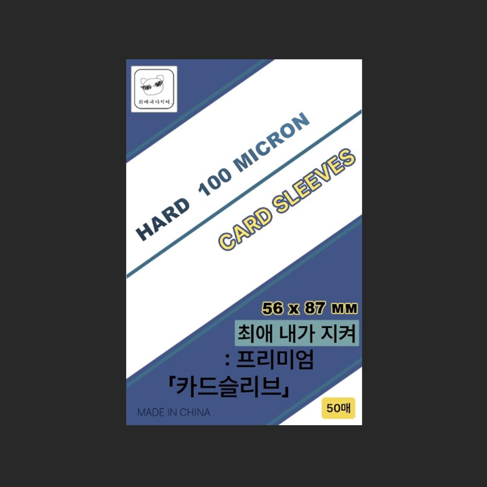 최내지 포카슬리브 카드 포토카드 슬리브 프로텍터 56x87