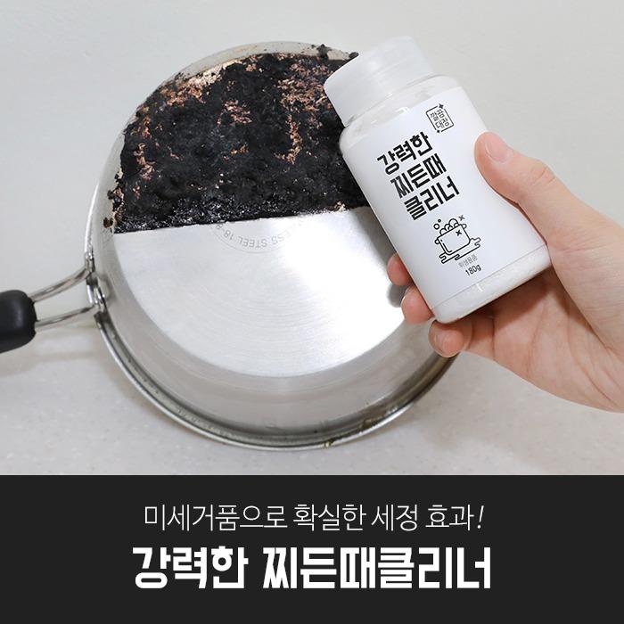 깔끔대장 강력한 찌든때클리너