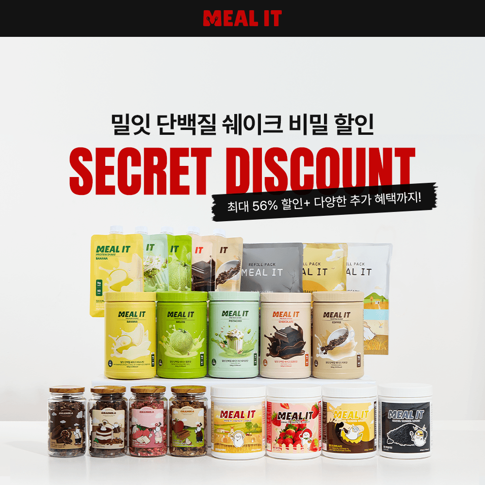 ★밀잇 단백질 쉐이크 구독자 특별 할인 기획전★