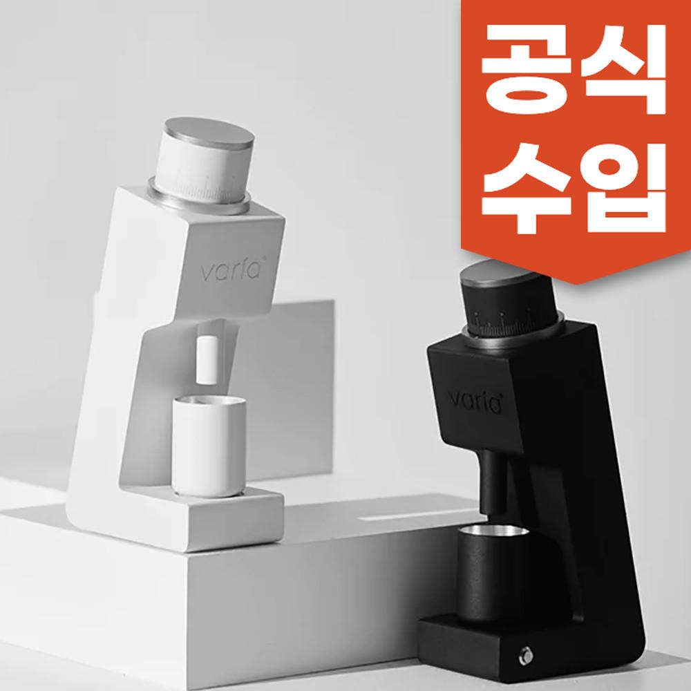 바리아VS3 바리아그라인더 Varia그라인더 VariaVS3 전동커피 펠로우 자동 원두