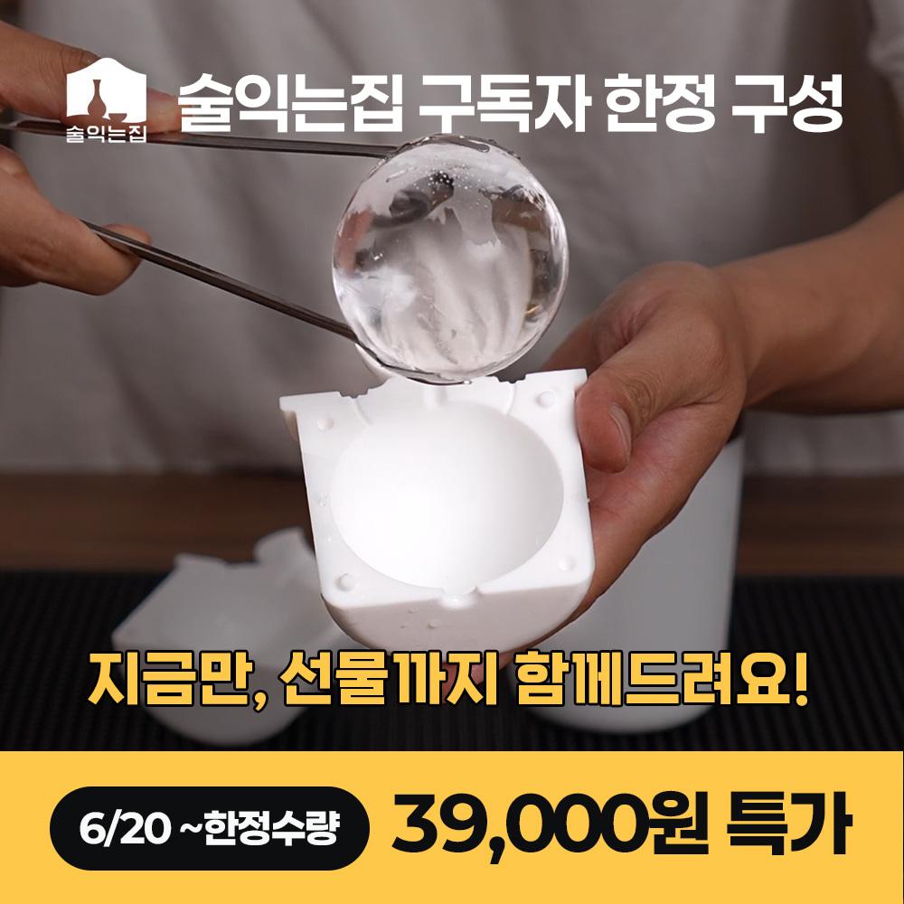[술익는집 특가 6/20~ 한정수량] 아블러 아이스텀블러(2세트 구매 시 선물 증정)