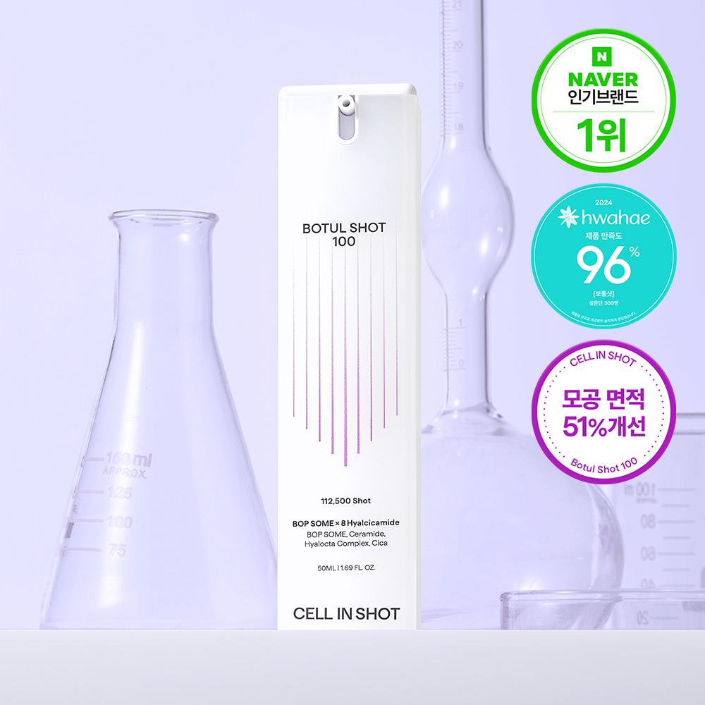 [🤫비밀링크] 보툴샷100 + 알란테놀 크림(20ml)+무료배송 EVENT!