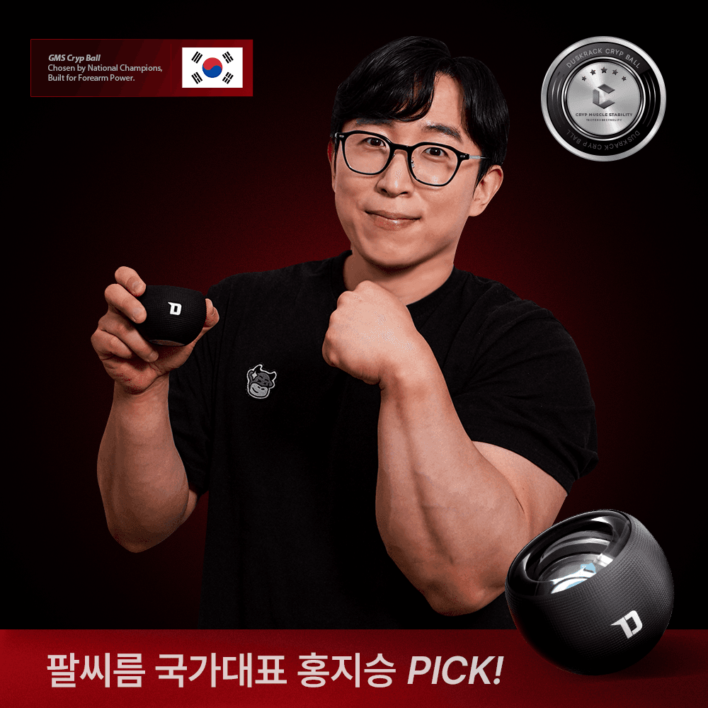 GMS 크립볼  상완요골근 강화 트레이닝