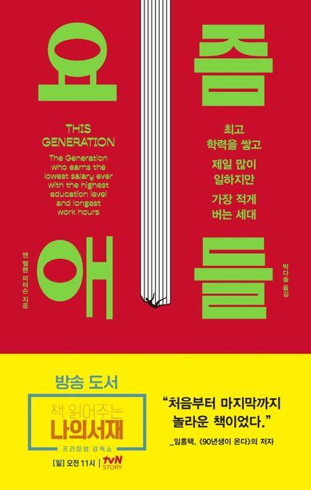 요즘 애들