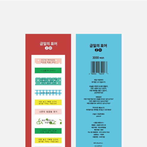 [스티커] 금일의 표어 20