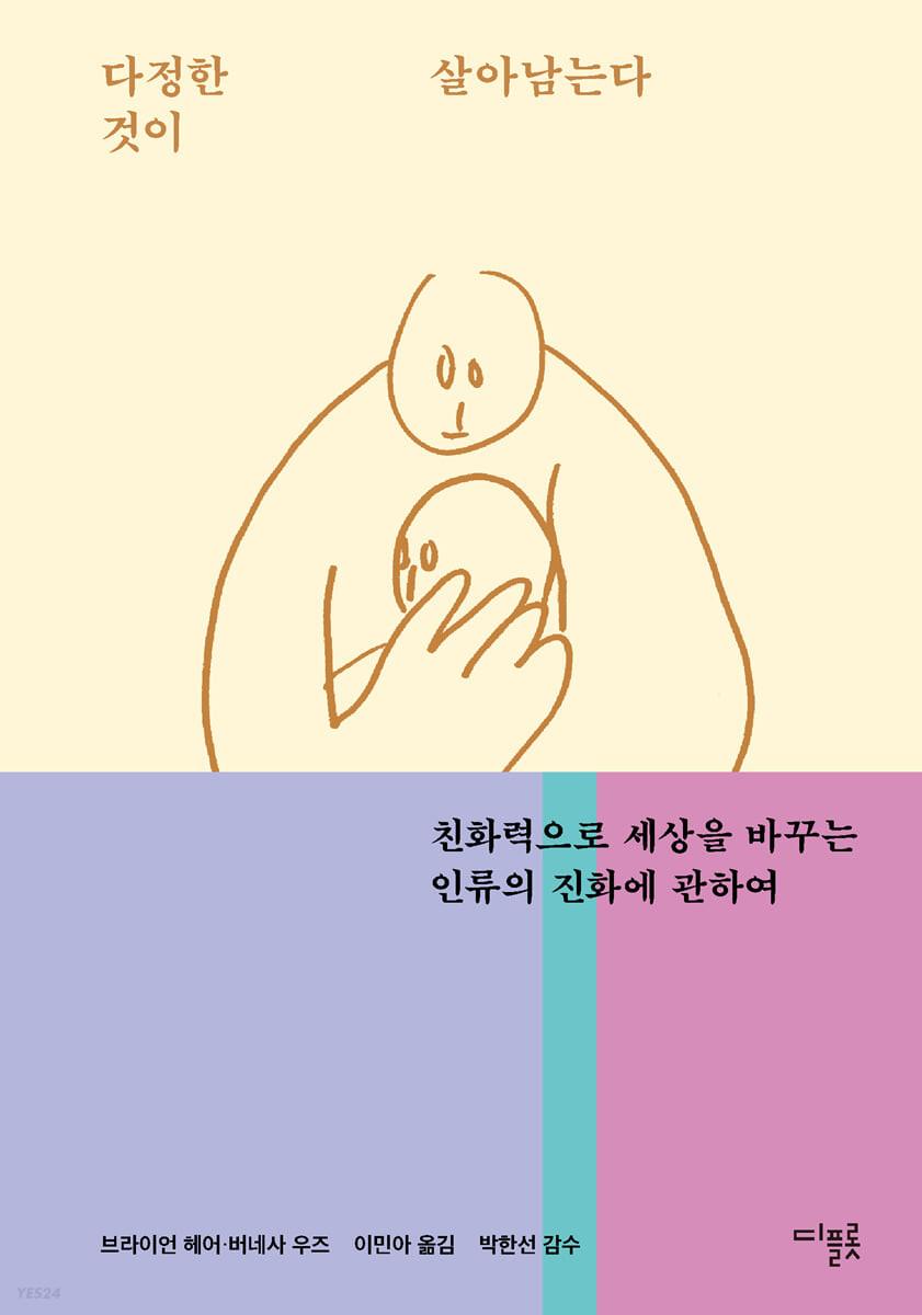 다정한 것이 살아남는다 (더 다정한 새해 프로젝트 리커버)