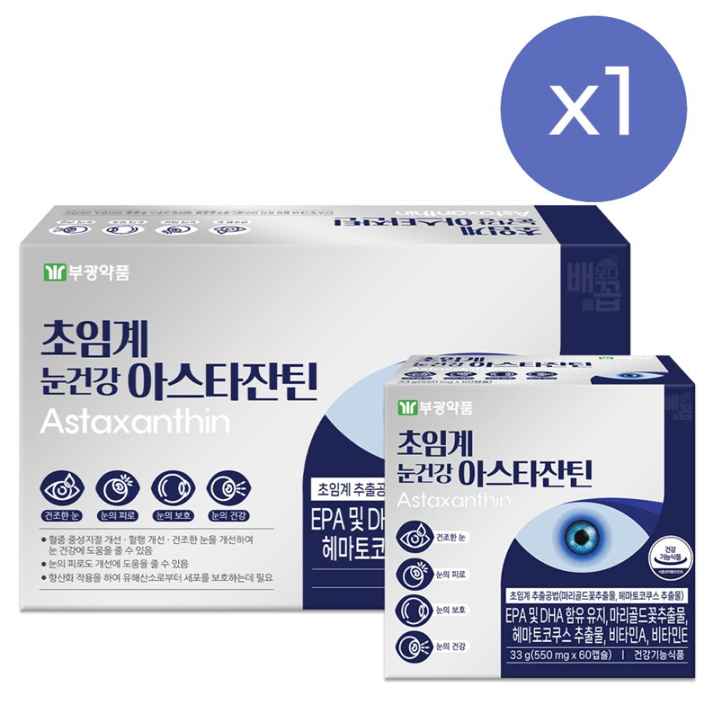 부광약품 초임계 눈건강 아스타잔틴 120캡슐 루테인