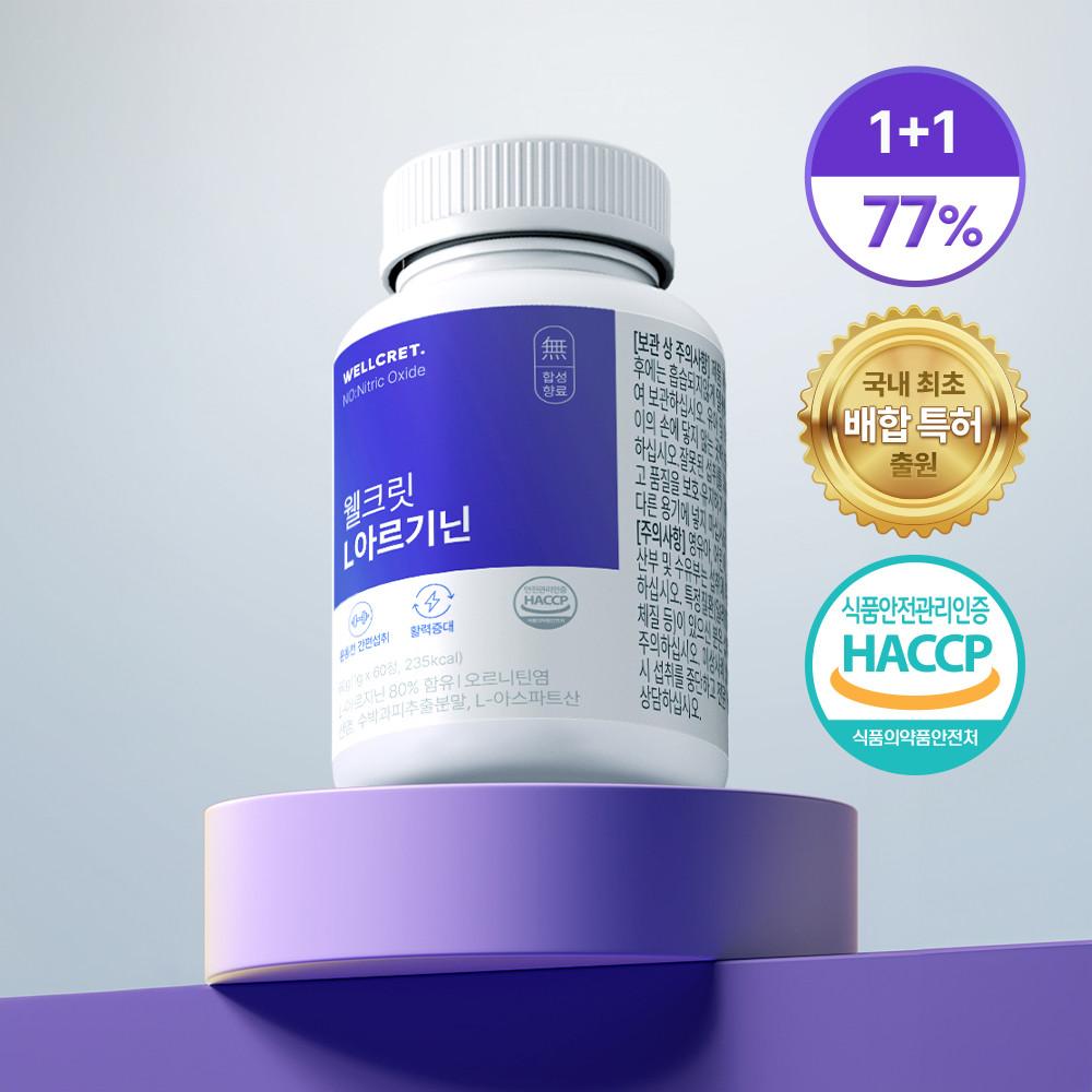 [1+1] 웰크릿 아스파트산 아르기닌 1000mg 2박스 (120정)