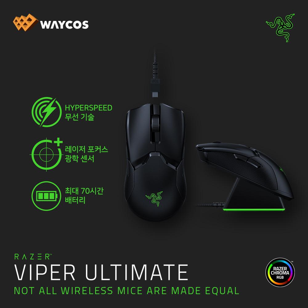 RAZER Viper Ultimate 바이퍼 얼티메이트 무선 게이밍 마우스 (충전독포함)