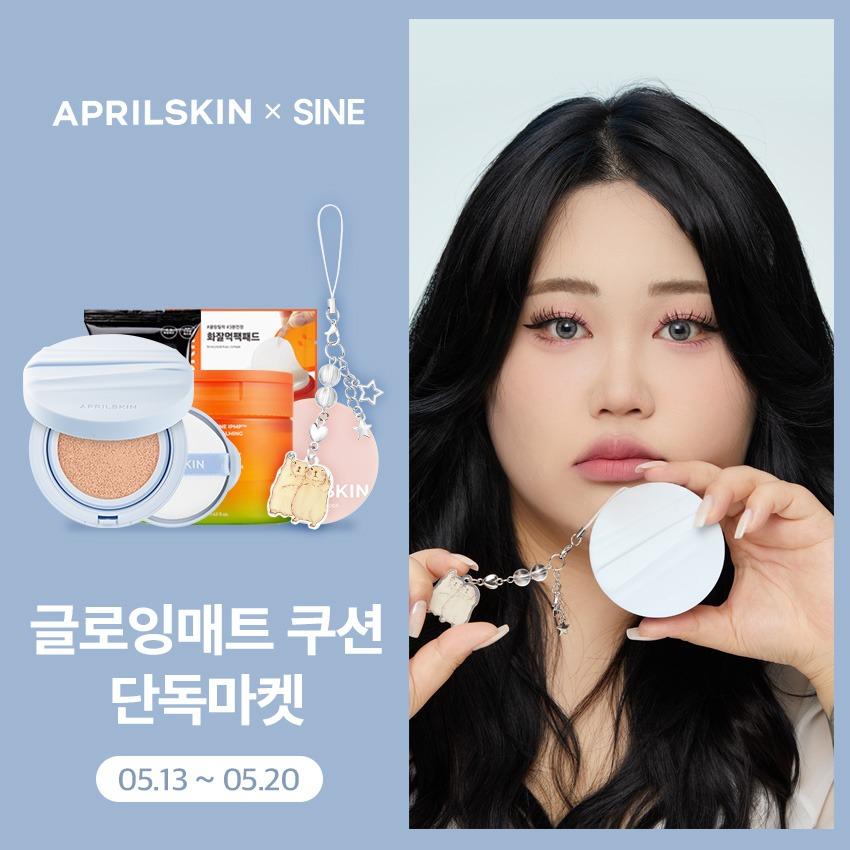 [시네 공동개발] 글로잉매트쿠션 X 공구마켓