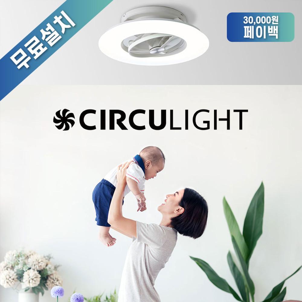 [페이백] 도시샤 서큐라이트 스윙 실링팬 홈 인테리어 LED 조명 리모컨 포함 [설치 출장비 포함]