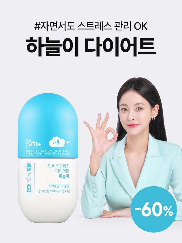 GRN 하늘이 안티스트레스 다이어트 하늘이