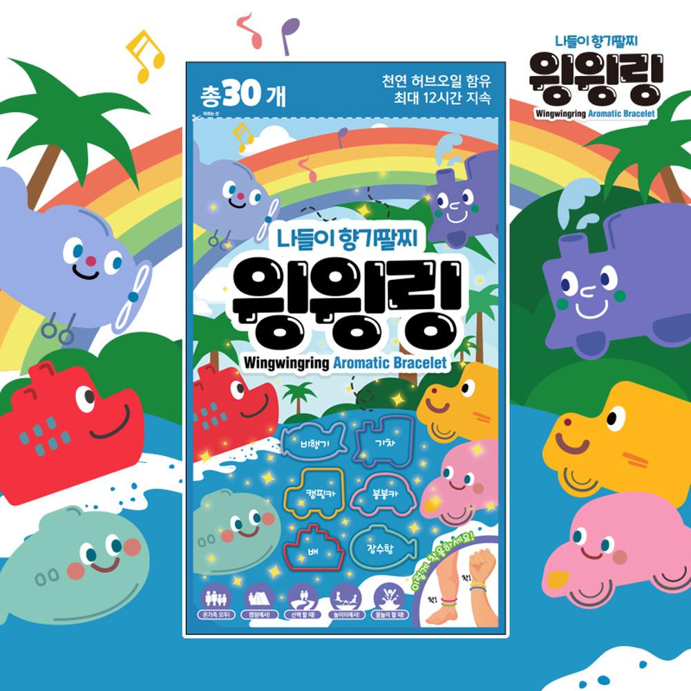 윙윙링 장난감 친구들 1개(30p) 향기팔찌 썸머 밴드 천연 아로마 향기 아기 유아 어린이 팔찌 패치
