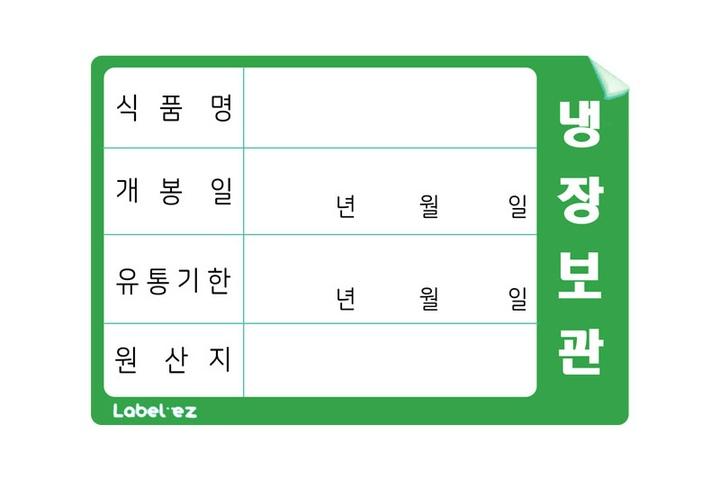 분류별 색상 스티커 식자재 라벨 견출지 (냉장/500매)