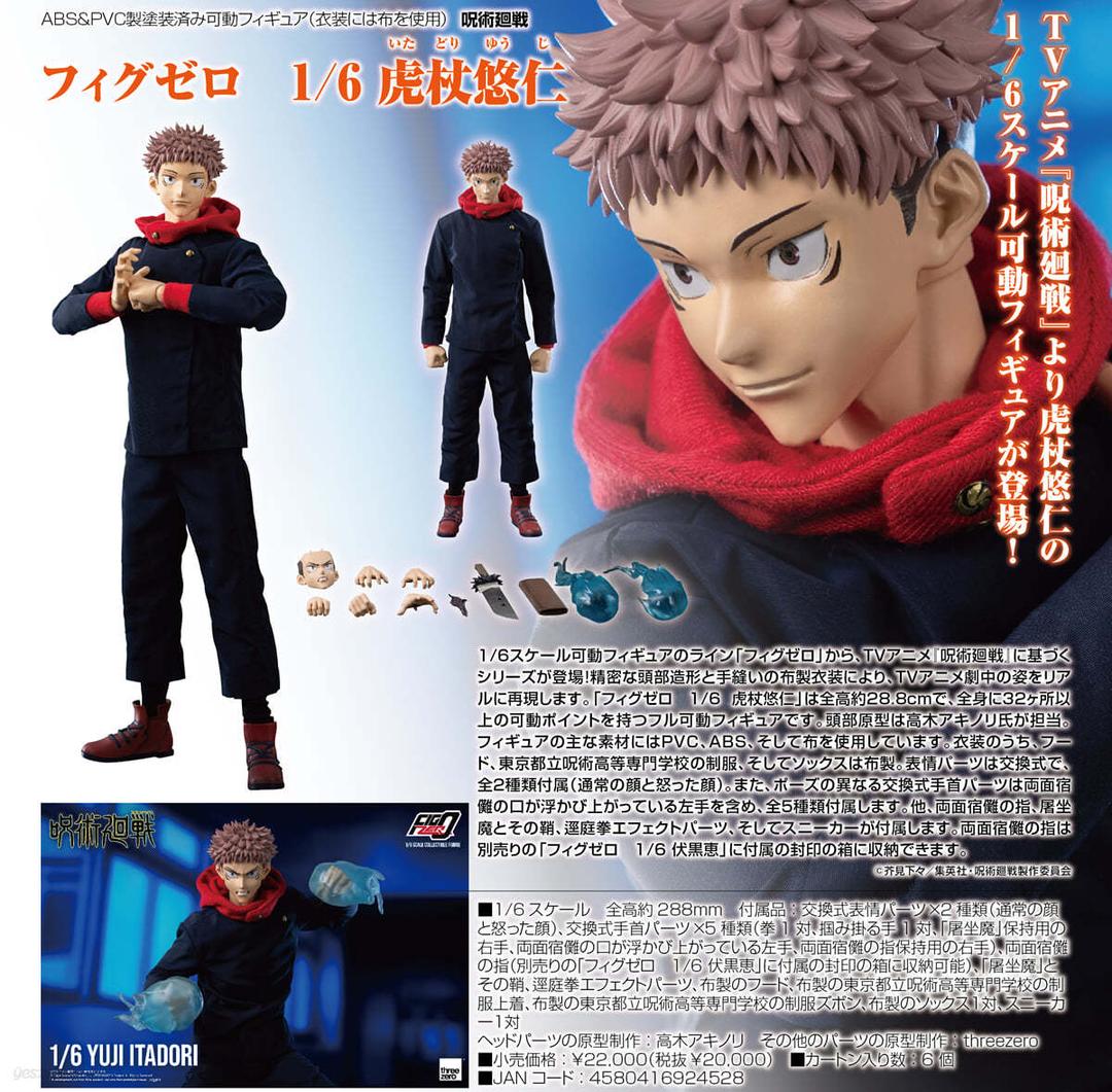 呪術廻戰 フィグゼロ 1/6 虎杖悠仁 - 예스24