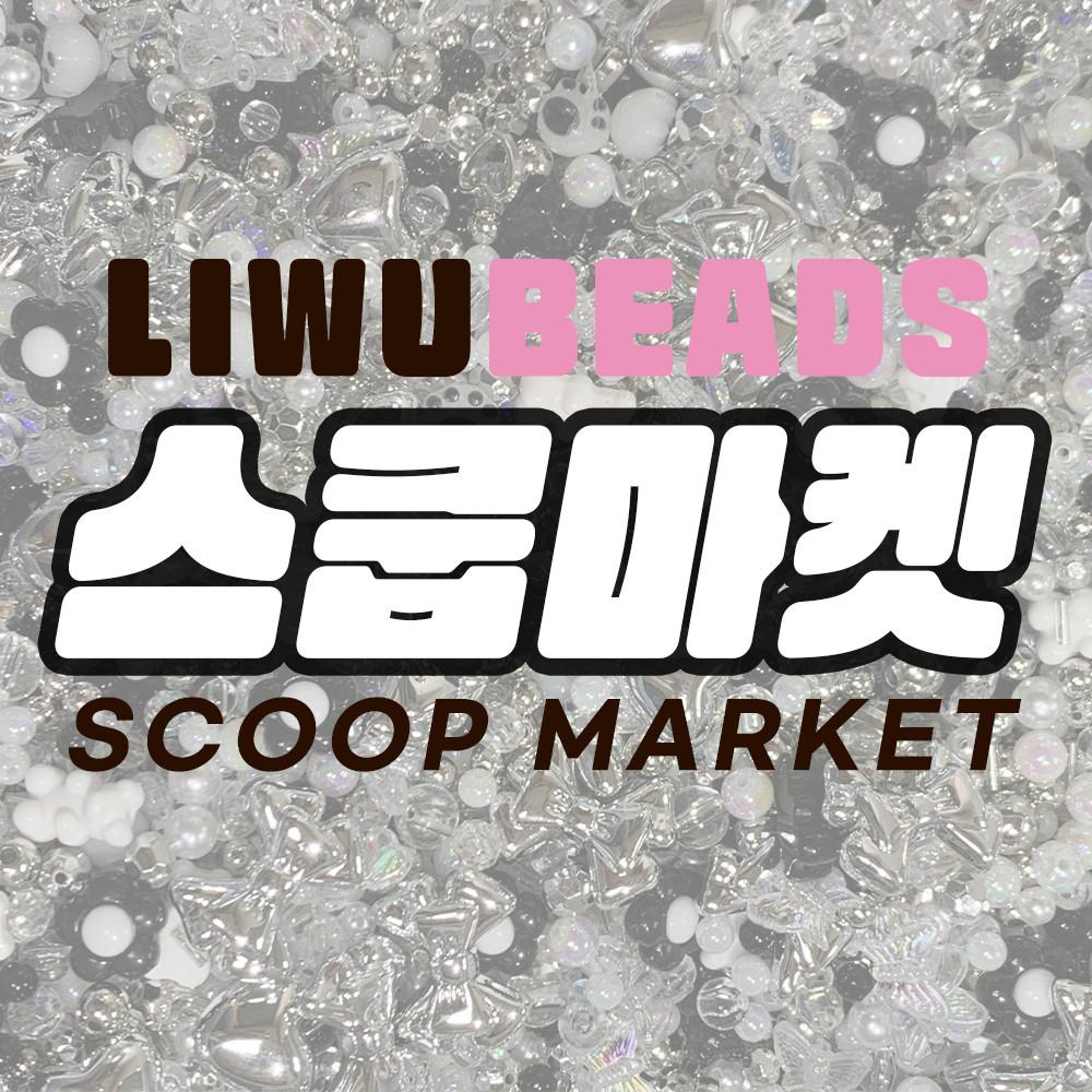 리우비즈 스쿱마켓
