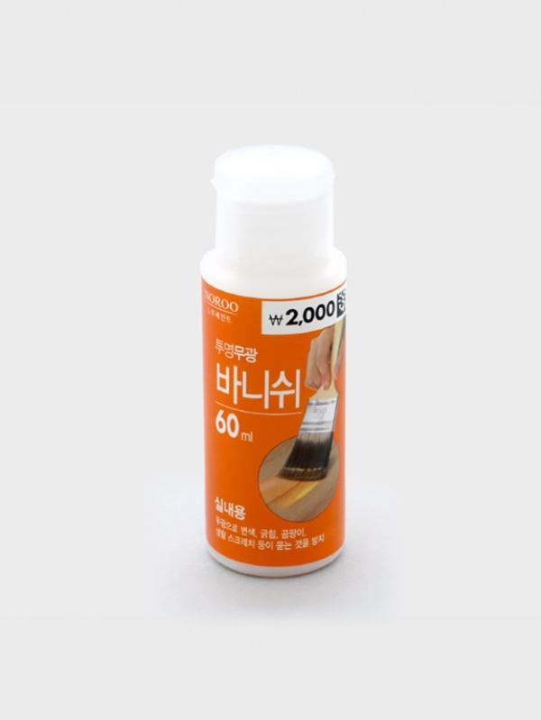 수성 바니쉬 무광 60ml