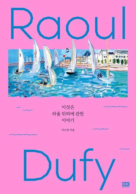 이것은 라울 뒤피에 관한 이야기