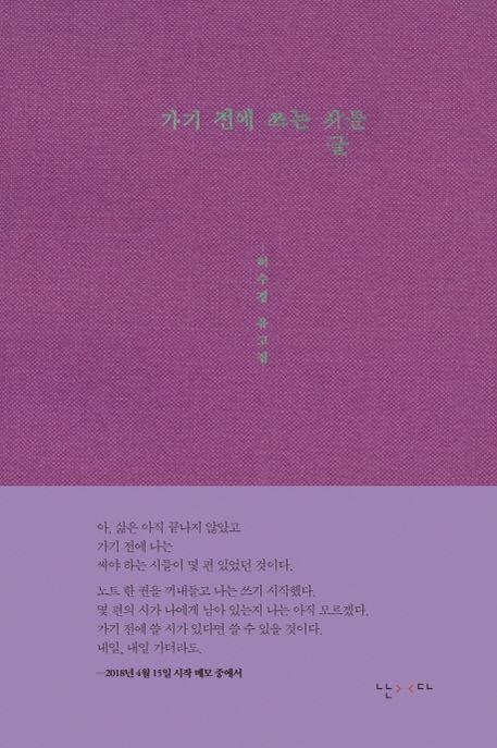 가기 전에 쓰는 글들