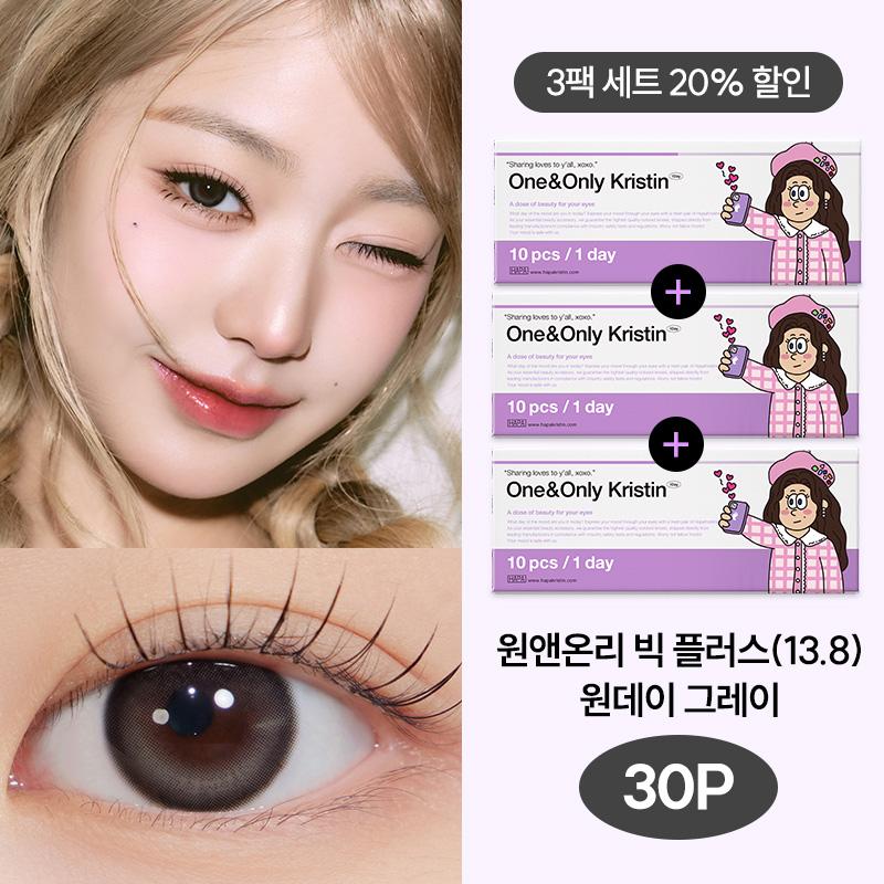 원앤온리 빅플러스 원데이 그레이 3팩