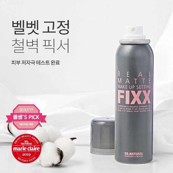 리얼 매트 메이크업 세팅 픽서