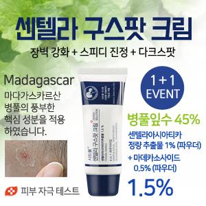 시드물 센텔라 구스팟 크림 30ml