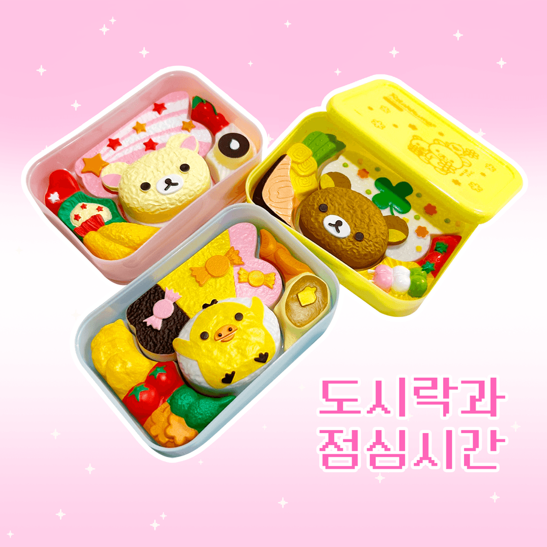 [중고] [국내배송] 리락쿠마&쿠리락쿠마&키이로이토리 도시락토이 쿠리락쿠마티장난감 키이로이토리토이 리락쿠마토이