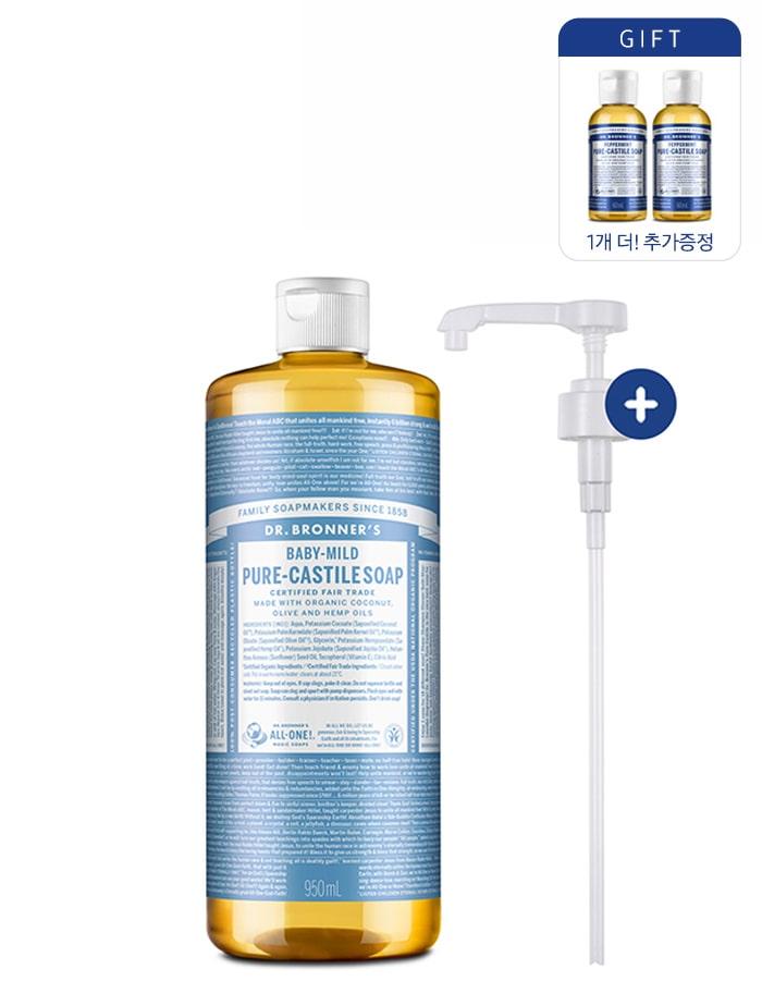 💘단독특가&사은품💘 [여행용증정] 닥터브로너스 베이비 마일드 퓨어 캐스틸 솝 950ml+펌프