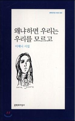 왜냐하면 우리는 우리를 모르고 - 예스24