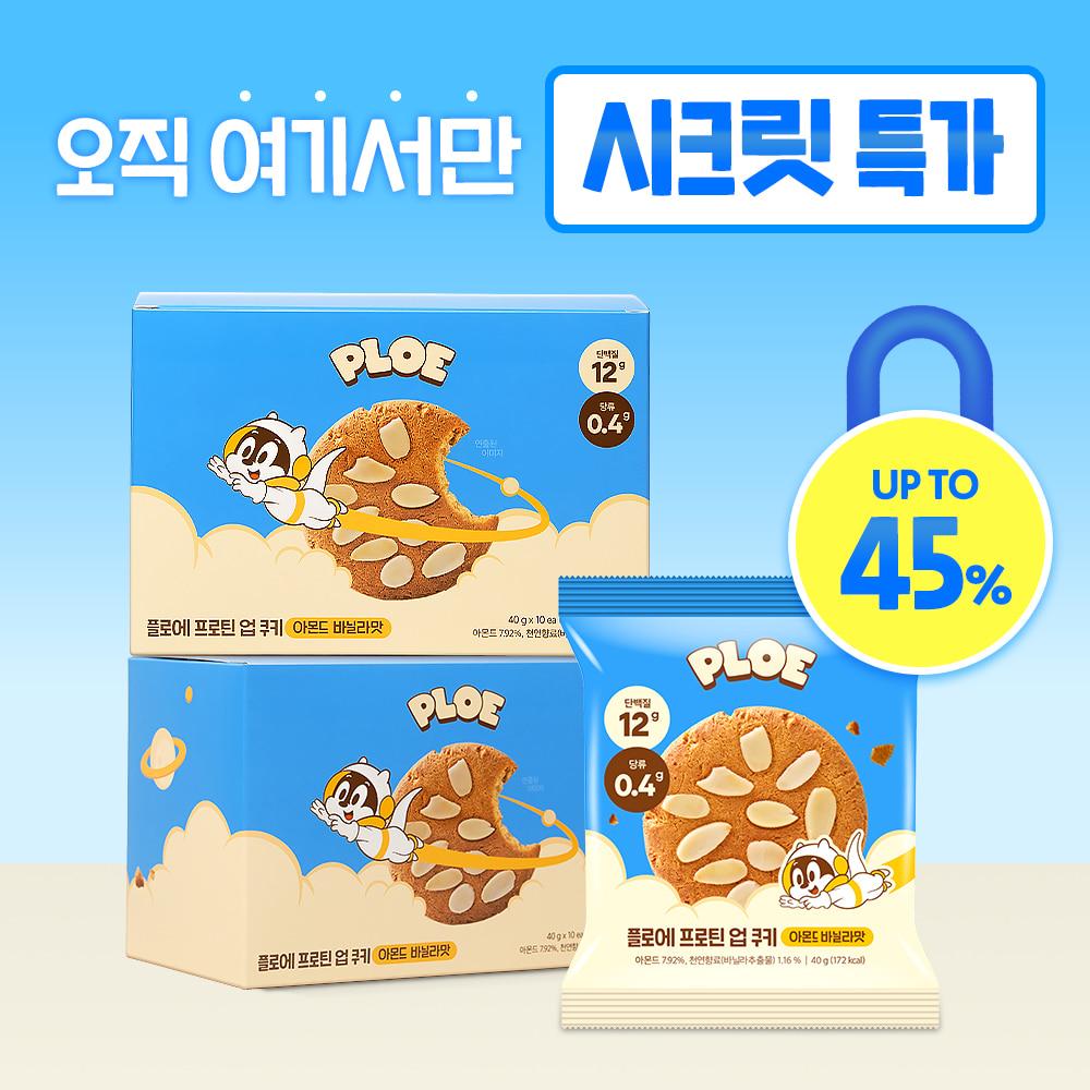 [시크릿몰]플로에 프로틴업 쿠키 아몬드 바닐라