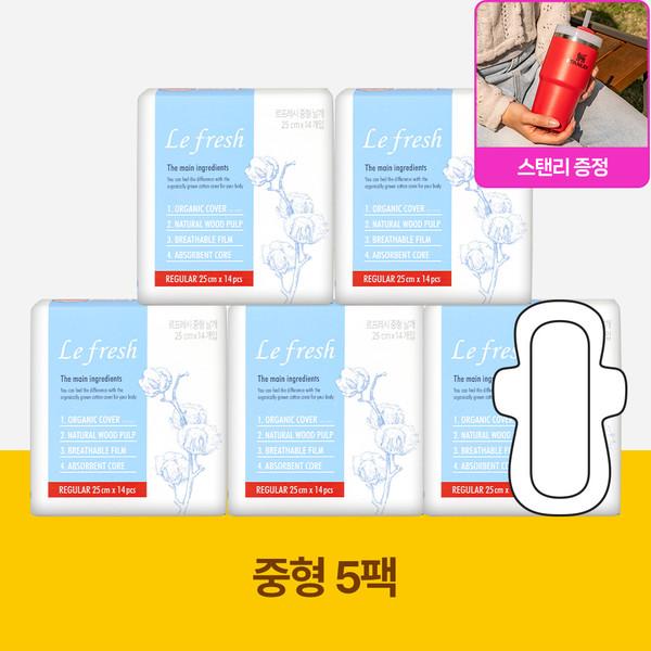 유기농 100% 순면커버 중형생리대 5팩 (70매) / 비건생리대 / 스위스 오코텍스 1등급 생리대