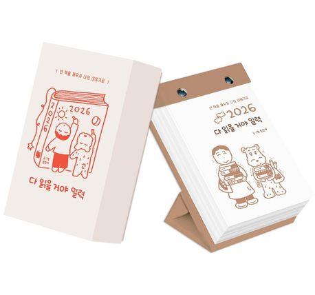 다 읽을거야 일력(2026)