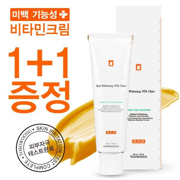 1+1 비타클리닉 비타민크림 50g 미백 기미 주근깨 잡티 색소침착 완화