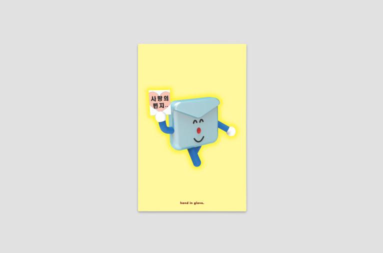 [핸드인글러브] letter man postcard