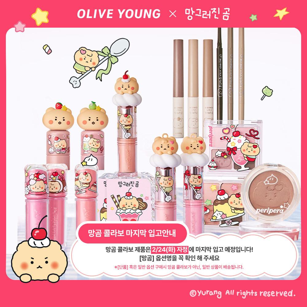 [망곰 콜라보 (2/24 재입고)] 페리페라 맑게 물든 선샤인 치크 | 올리브영