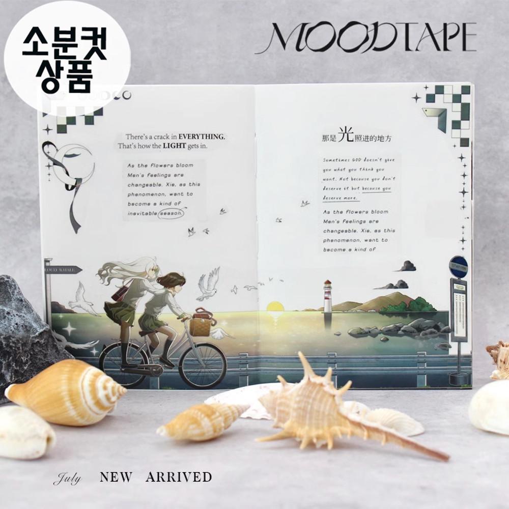 moodtape 해안도로출구  마스킹테이프 오로라빛 PET 소분컷 7cm x 200cm