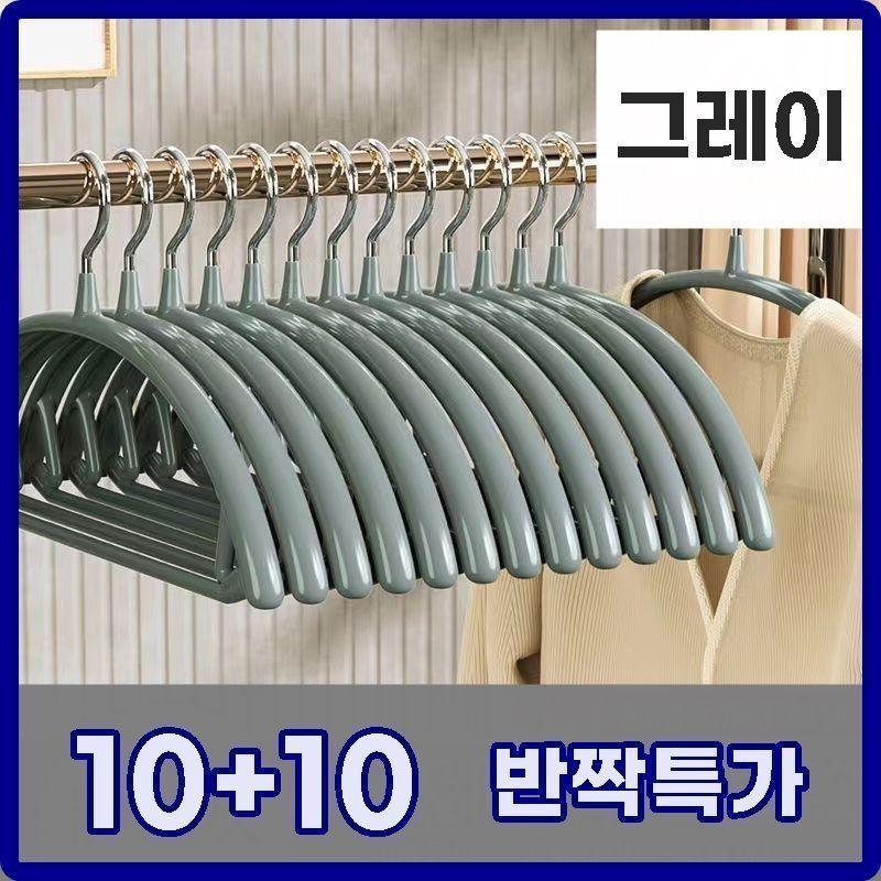 ❤10+10 반짝특가❤ 어깨 뿔 방지 논슬립 옷걸이