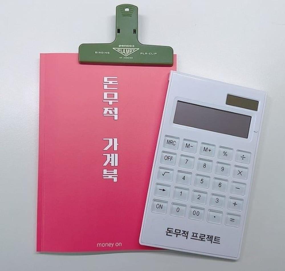돈무적가계북