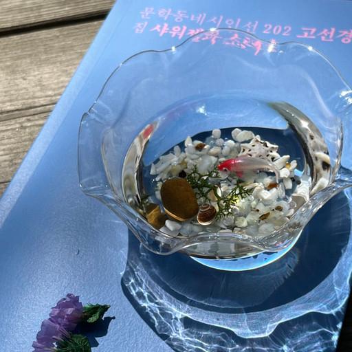 고요의 어항 인센스 홀더 겸 트레이 어항오브제ver.2