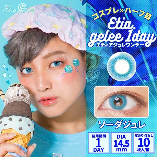Etia gelee 에티아 쥬레원데이 1Day 소다쥬레(1박스 10개들이)